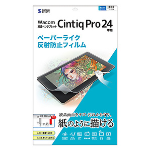 サンワサプライ Wacom ペンタブレット Cintiq Pro 24用ペーパーライク反射防止フィルム LCD-WCP24P