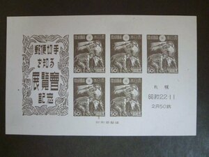 ◎D-69873-45 切手 札幌切手展 採炭夫 小型シート1枚