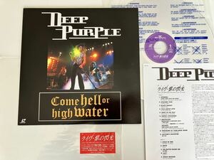 Deep Purple / 紫の閃光 Come Hell Or High Water ハイプシール付LD BVLP115 94年初回版,UK LIVE&インタビュー,字幕付き,Highway Star,