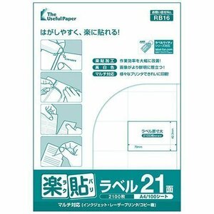 ●ラベル用紙 楽貼ラベル 21面 A4 100枚 UPRL21A-100 (RB16) JAN：4946888824160