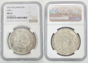 NGC MS63 未使用評価 旧一圓銀貨 TYPE1 明治3年 1870年 大型1円銀貨 一円銀貨 グレーディング スラブケース 鑑定済 古銭 