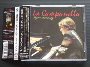 CD 国内盤 帯付美品　フジ子・ヘミング 「奇蹟のカンパネラ」1999年発売盤 Victor VICC-60123　FUJIKO HEMMING La Campanella