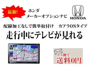 送料無料 即日発送 ホンダメーカーオプションナビ走行中TV視聴テレビキットDT12-オデッセイ アブソルート、 RC1・2・4 H29.12～