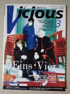 ビジュアル系雑誌 ヴィシャス 1997年3月号 アインス・フィア GLAY ラルクアンシエル グニュウツール SOPHIA ROUAGE FANATIC CRISIS