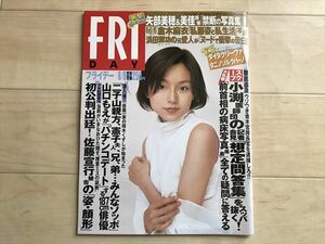 109066 FRIDAY 平成12年6月9日号　表紙：本上まなみ　　山口もえ　二子山部屋　加護亜依　矢部美穂　矢部美佳　倉木麻衣