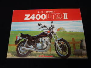 【昭和56年】カワサキ Z400LTD-Ⅱ 専用 カタログ ～4サイクル 4気筒　Z400FX 【当時もの】