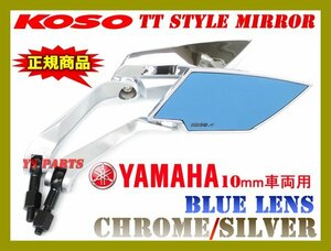 TTミラーCP/銀青10逆ドラッグスター250/ドラッグスター400/ドラッグスター1100/XV400ビラーゴ/SRX600/XJ6/XJ6N/XSR700/XSR900/XT660X