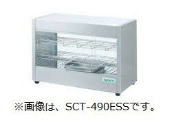 SCT-490ESM タニコー ホットショーケース 温蔵 幅600奥450高420