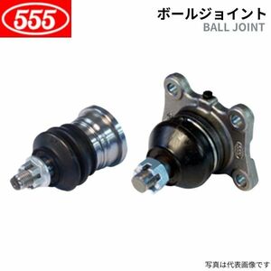 555 スリーファイブ ボールジョイント ジェミニ PF50/PF60 イスズ SB-5121 送料無料