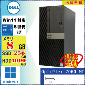 ライトなライトゲーミング DELL OptiPlex 7060 MT Core i7-8700 8GB SSD256GB+HDD1000GB GT1030 DDR4 Windows11 Pro 64bit [1497]