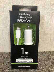 グリーンハウス　Lightning シガーソケット充電アダプタ　1m　GH-ALTCCB-WH 新品