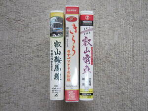 ３本　中古 VHS ビデオテープ 叡山電鉄　EIDEN 叡山電車　鞍馬線　きらら　９００系