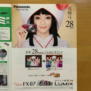 浜崎あゆみ パナソニック Panasonic LUMIX デジカメ 広告 切り抜き 花嫁 白無垢