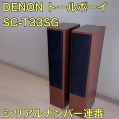 デノン DENON ペア トールボーイ スピーカー SC-T33SG