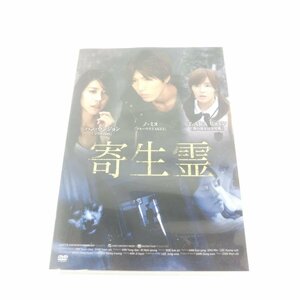 寄生霊 韓国映画 DVD 中古品【1円スタート】◆