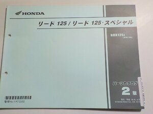 h0963◆HONDA ホンダ パーツカタログ リード125/リード125・スペシャル NHX125J (JF45-130) 平成30年6月(ク）