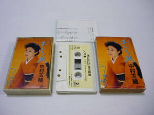 [管00]【送料無料】カセットテープ 中村玉緒 おんな坂/つぶれ雪 邦楽 カセット