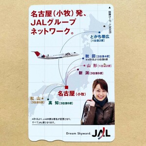 【使用済】 図書カード 矢田亜希子 JAL