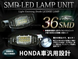 シビックTYPE R FD2 純正交換タイプ LED ライセンスユニット ナンバー灯ユニット 白