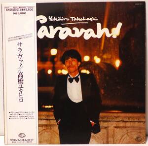 RARE ! 帯付 高橋幸宏 サラヴァ ! YUKIHIRO TAKAHASHI SARAVAH ! KING RECORDS SKS(S)1011 WITH OBI