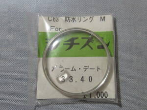 C風防938　アラームデート用　外径33.40ミリ