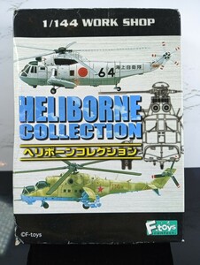 ヘリボーンコレクション Mi-24 ハインド ロシア陸軍仕様 S=1/144　02a/彩色済み/内袋未開封/エフトイズ/開封品/ヘリコプター/長期保管品