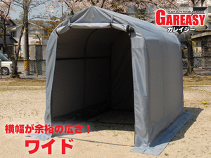 GAREASY（ガレイジー）●ワイド●[ バイク ガレージ 自転車 駐輪所 車庫 倉庫 パイプ テント 簡易 簡単 物置 ガレージー ]　