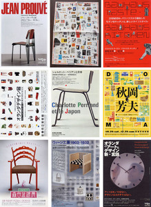 【美術展チラシ】『工業デザイン インダストリアルデザイン』椅子 バウハウス◆美品