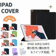 iPad カバー　ケース　第5世代　第6世代　Air Air2 9.7インチ