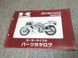O★ カワサキ　ZXR750　ZX750-L1 L2 ZX750J　パーツカタログ