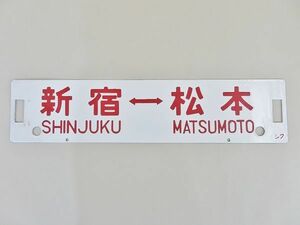 サボ ホーロー あずさ用 赤サボ「新宿-白馬 」「新宿-松本」シク 当時物（120