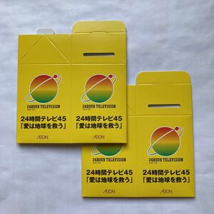 2022 24時間テレビ45 「愛は地球を救う」募金箱2個　イオン