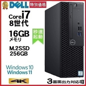 デスクトップパソコン 中古パソコン DELL 第8世代 Core i7 メモリ16GB M.2NvmeSSD256GB office 5060SF Windows10 Windows11 美品 d-022