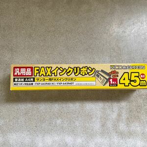 汎用品　普通紙A4用サンヨー用FAXインクリボン　 FXＰ－４ＩＲ４０（ｋ）／ＦＸＰ－AIR40T 1本　４５ｍ