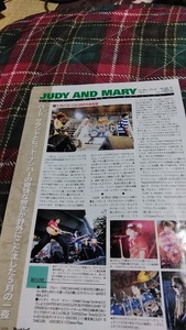 ロッキンf☆記事☆切り抜き☆JUDY AND MARY=ライヴレポート『1995日比谷野外音楽堂』▽1DW：上ccc1014