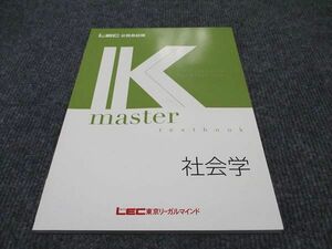 WF96-182 LEC東京リーガルマインド 公務員試験講座 Kマスター 社会学 2023年合格目標 未使用 10m4B