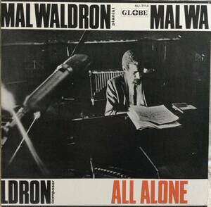 ・●LP【ジャズ名盤】『マル・ウォルドロン/オール・アローン』国内盤＜グローブGTA原盤＞　MJ -7114 ジャケ　盤質良好。