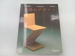 家具のデザイン　Sembach Leuthauser Gossel Taschen