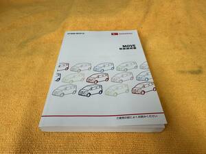 【取説 ダイハツ LA150S LA160S ムーヴ ムーヴカスタム 取扱説明書 2014年（平成26年）11月13日発行 DAIHATSU MOVE】