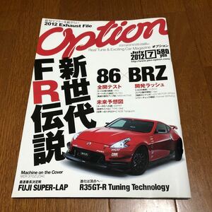 Option 2012年 7月号 ドリフト　最高速　NOB谷口　86 BRZ フェアレディZ スカイライン　GT-R ランサーエボリューションOPTION2 オプション