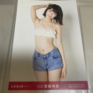 AKB48 宮脇咲良 オフィシャルカレンダー 2017 生写真 水着 ビキニ HKT48 IZ*ONE Le Sserafim