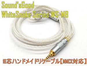 1円スタート【ハンドメイド】WhiteSnake WS-MB 16芯ハンドメイドリケーブル【MMCX 2.5mmプラグ】【ジャンク扱品】《管理番号：240401-15》