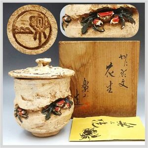 楽山焼 傑作 名工 蟹 ２匹 蓋付 湯呑 茶器 箱 愛媛県松山 伊予 道後 陶器 水月焼 二六焼 ★ 希少品 アンティーク コレクション 22-0093-01