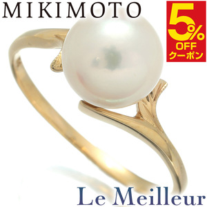 ミキモト 1粒パールリング 指輪 アコヤ真珠 8.23mm K14 13号 MIKIMOTO 中古 プレラブド 返品OK『5％OFFクーポン対象』