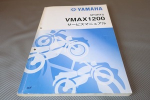 即決/VMAX1200/サービスマニュアル/3UF1/3UF-000101-/V-MAX/マックス/検索(オーナーズ・取扱説明書・カスタム・レストア・メンテナンス)/53