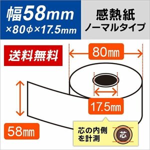 送料無料 東芝テック 58R−80TR−ZC対応汎用感熱レジロール紙20巻