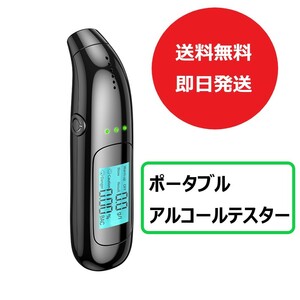 【即日発送・送料無料】 小型 非接触型 アルコールテスター 黒 デジタル表示 LED 飲酒運転 防止 アルコールチェッカー 検知器 USB充電 ④