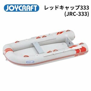 ※4月中旬納品予定　予約受付中　■ジョイクラフト■新品メーカー保証付き　レッドキャップ333（JRC-333）　予備検付き