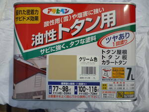 激安1円～　アサヒペン 油性トタン用 7L クリーム色.耐久性にすぐれ、酸性雨(雪)や塩害に強いトタン専用塗料です。　未使用　中古扱い