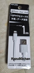 (未使用) TOPLAND トップランド ライトニングケーブル1M ホワイト(iPod,iPhone,iPad用)、M8039